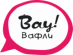 Франшиза "Вау!Вафли"